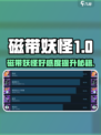 🎮磁带妖怪好感度飙升秘籍！🔥