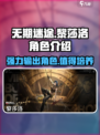 无期迷途黎莎洛介绍介绍