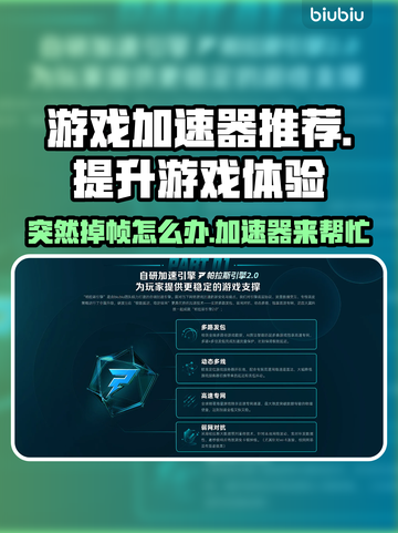 玩游戏突然掉帧？这款加速器让你畅玩无忧🔥🎮截图1