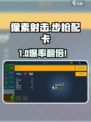 🔥像素射击步枪配卡攻略！卡牌推荐💥🎮