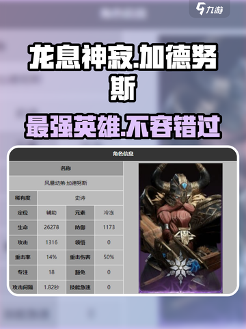 龙息神寂加德努斯🔥英雄全面解析来了！截图1