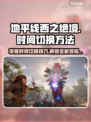 地平线西之绝境⏰时间切换方法大公开！🔥