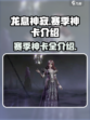 龙息神寂🔥赛季神卡大揭秘！必看👇