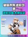 破晓序列进阶攻略介绍
