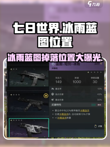 七日世界冰雨在哪个位置介绍截图1