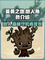 英勇之地✨：树人卡牌超强解析，必看！