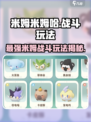 米姆米姆哈米姆战斗玩法介绍介绍