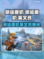 🔥《命运扳机》Steam英文名曝光！🎮