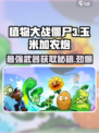 植物大战僵尸3玉米加农炮如何获取介绍