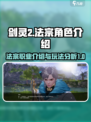 剑灵2法宗是什么介绍
