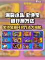 爆裂小队🔥史诗宝箱开启方法大揭秘！游戏党必看💥