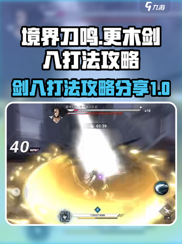 境界刀鸣更木剑八怎么打介绍截图1
