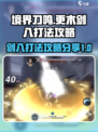 境界刀鸣更木剑八怎么打介绍