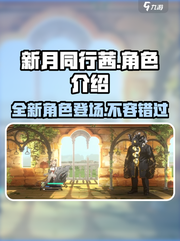新月同行茜怎么样介绍截图1
