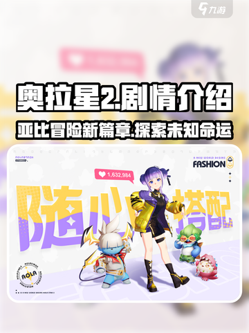奥拉星2手游剧情介绍介绍截图1