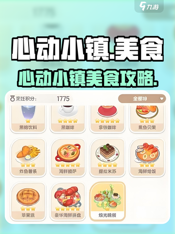 心动小镇🔥隐藏美食攻略大公开！🍜🎮截图1