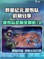 群星纪元反伤队的机制分享介绍