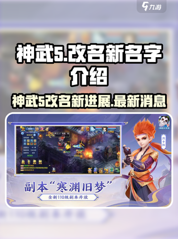 神武5改名了吗介绍截图1