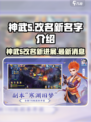 神武5改名了吗介绍