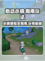 心动小镇🔥超全指南玩法揭秘！新手必看👇
