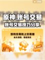 原神账号交易平台📖原神账号怎么卖🔥