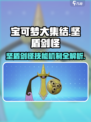 宝可梦大集结坚盾剑怪怎么样介绍
