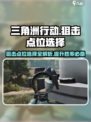 三角洲行动狙击点位怎么选介绍