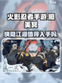 火影忍者手游照美冥侠隐江湖怎么样介绍