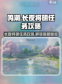 鸣潮🔥长夜将明任务超简单攻略来啦！🎉