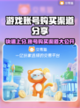 游戏账号购买渠道大曝光！王者荣耀✨轻松上分秘籍