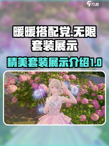 无限暖暖套装展示介绍截图1