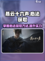 燕云十六声心法获取方法介绍
