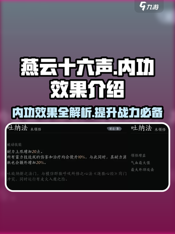 燕云十六声内功有哪些介绍截图1