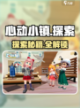 心动小镇探秘🔥全攻略速看！🎮