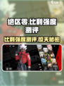 绝区零Billy强度测评🔥比利值得培养吗？