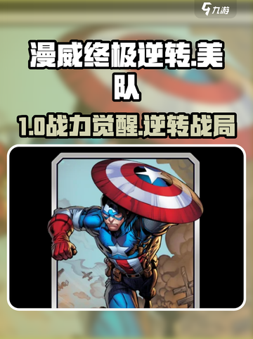 🔥漫威终极逆转美队逆天改命💥截图1