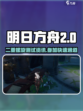 二重螺旋测试什么时候开启介绍