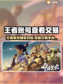 🎮王者账号怎么查？专业交易软件大公开！