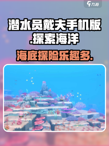 潜水员戴夫手机版值得玩吗介绍截图1