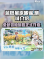 蓝色星原旅谣测试怎么样介绍