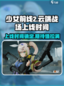 少女前线2三测时间介绍
