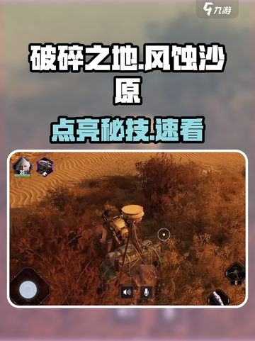 《破碎之地》风蚀沙原🔥4石柱点亮神技截图1