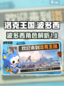 洛克王国世界波多西怎么样介绍
