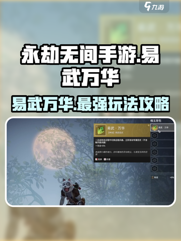 永劫无间手游🔥易武万华玩法大全，轻松上分秘籍！截图1