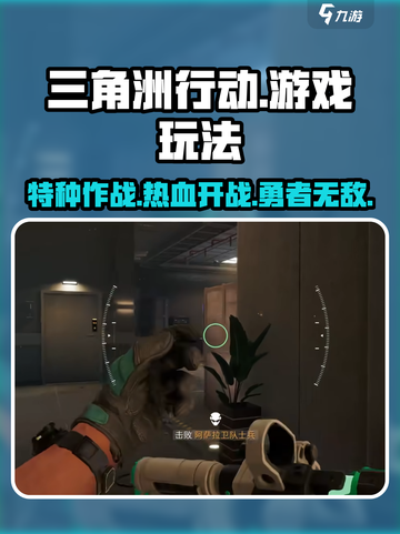 三角洲行动🔥超详细游戏玩法说明来了！不容错过🎉截图1
