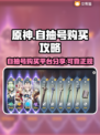 原神自抽号交易平台🌟游戏党必看！🔒