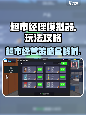 超市经理模拟器怎么玩介绍截图1