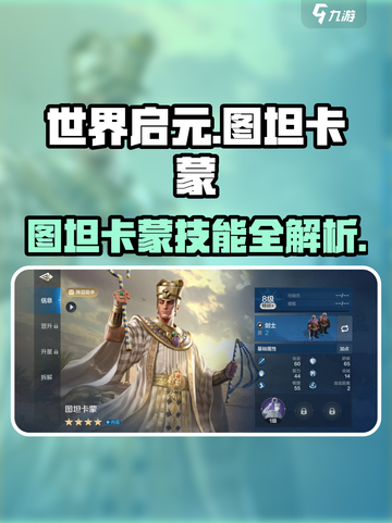 《图坦卡蒙技能全解析🔥🎮》截图1