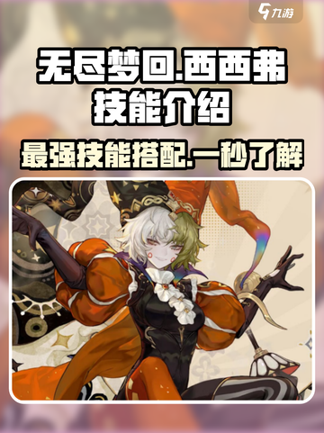 无尽梦回西西弗🔥技能超详解，玩转游戏就靠它！截图1