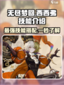 无尽梦回西西弗🔥技能超详解，玩转游戏就靠它！